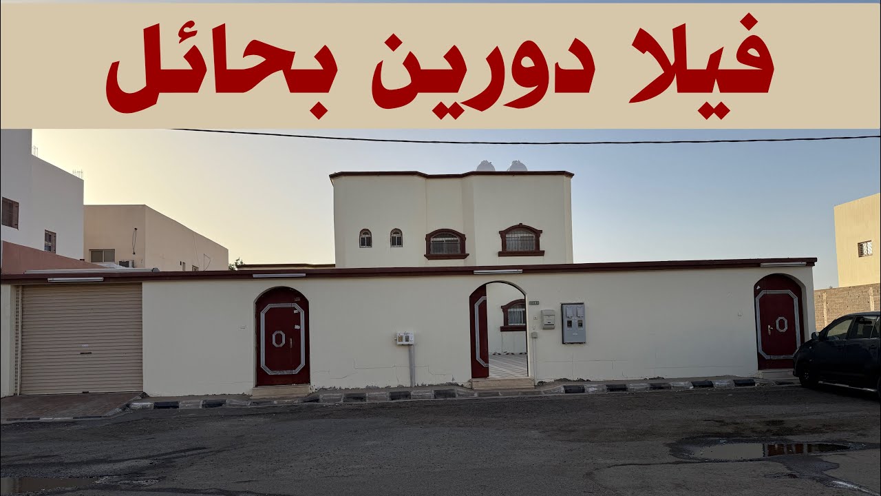 فيلا دورين بحي الخزامى