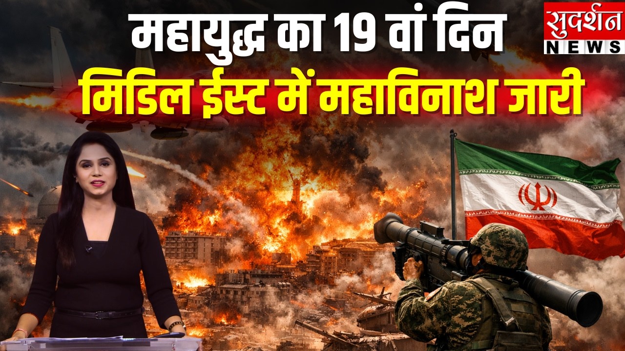 War Day 19 Israel Attack on Iran: महायुद्ध का 19 वां दिन,मिडिल ईस्ट में महाविनाश जारी!