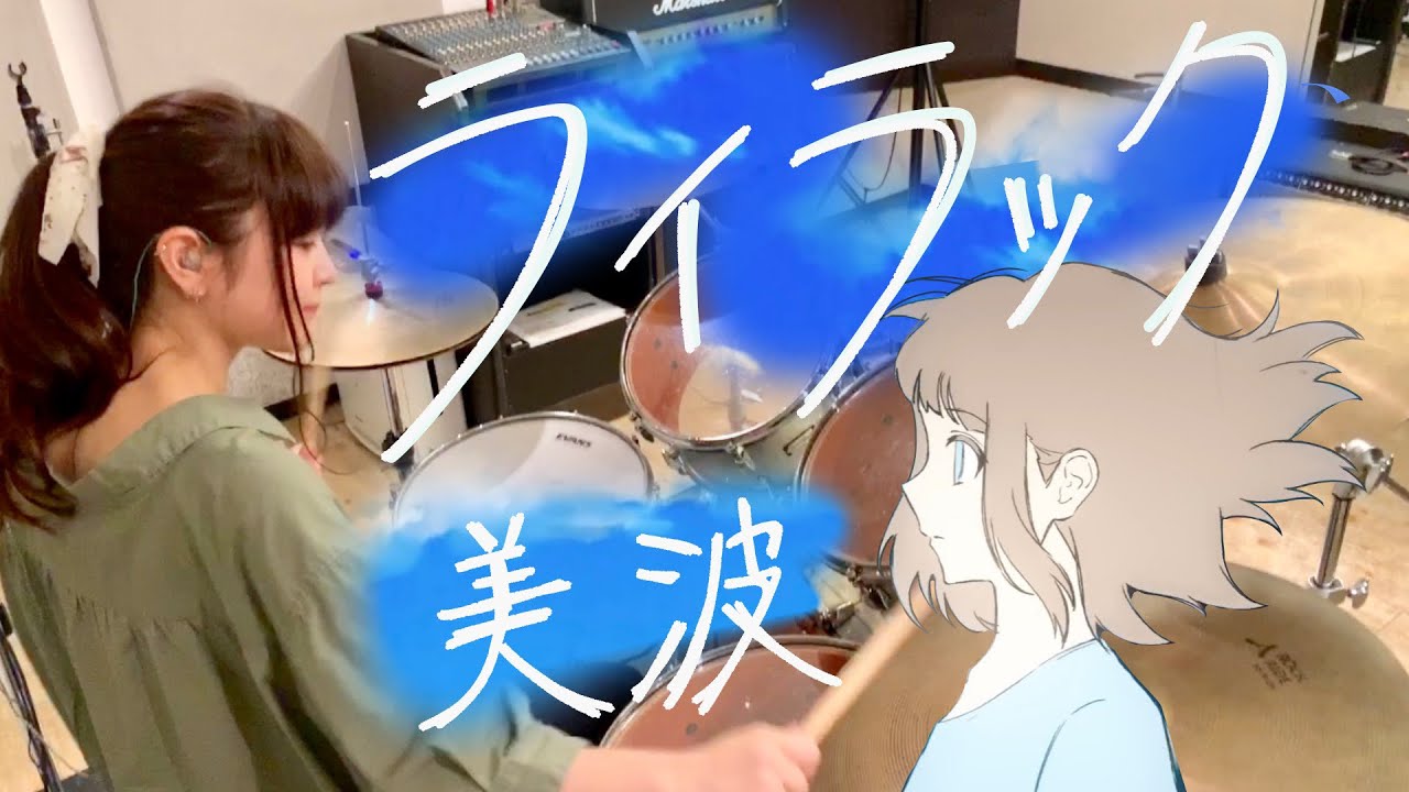【しゃっぽ。】ライラック/美波【たたいてみた】