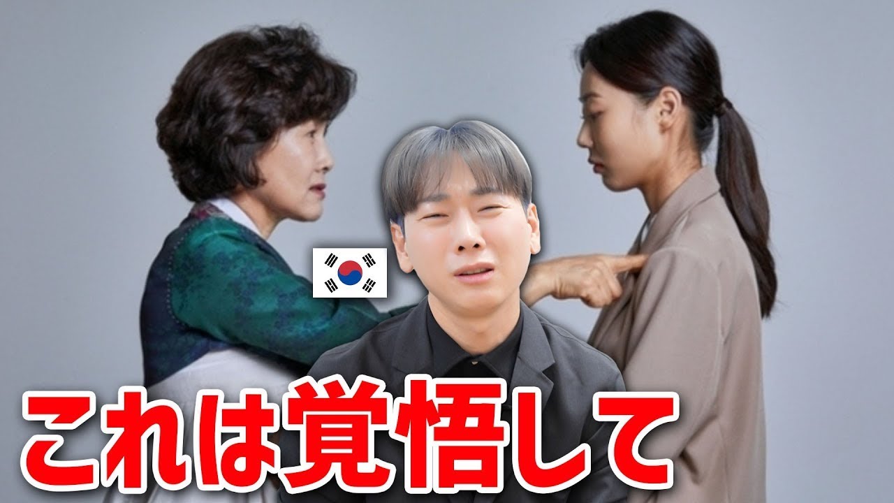 【日韓カップル必見】日本人が韓国人と結婚すると1年後起こること｜全部話します