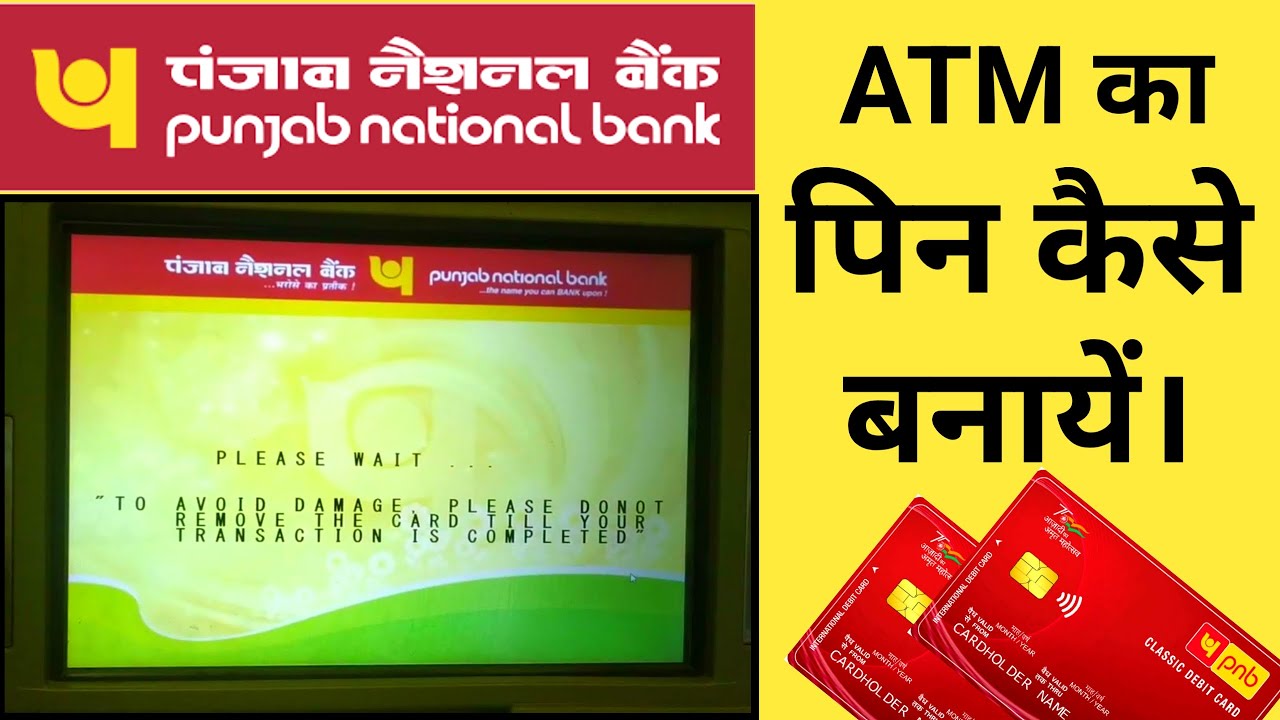 How To Create New ATM Pin l atm का पिन बनाना सिखें । Punjab National Bank atm pin