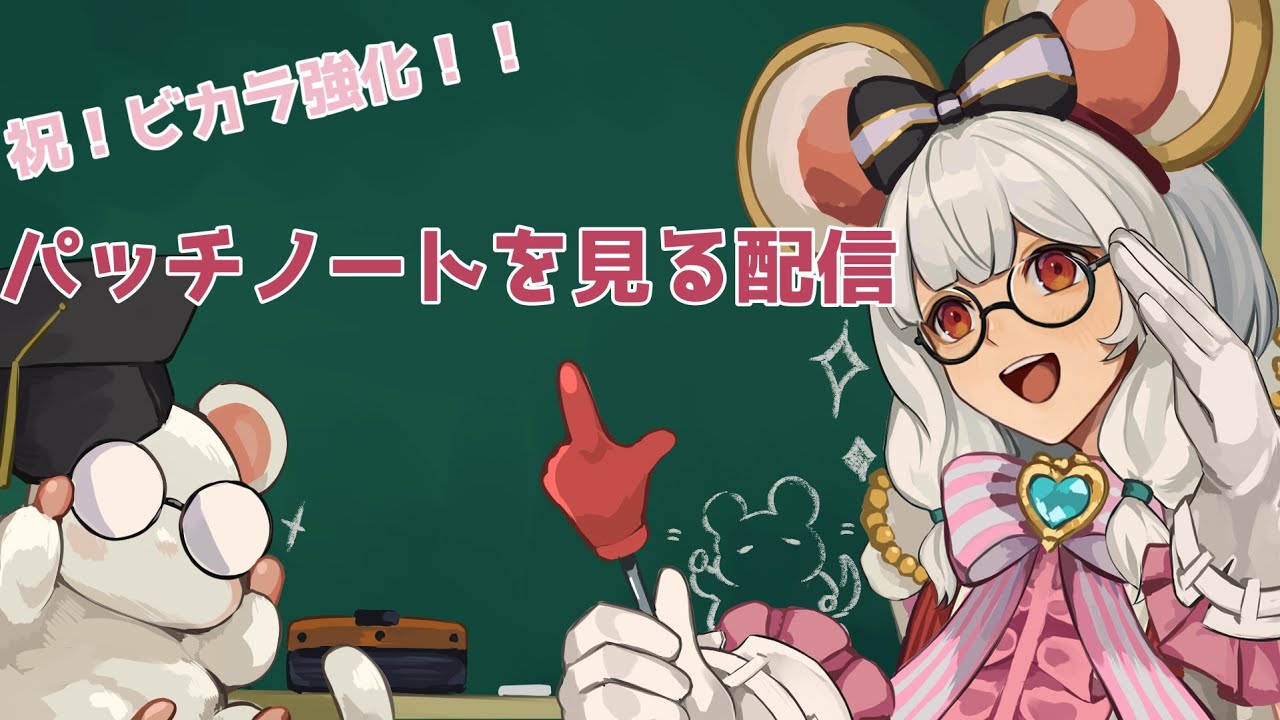 【GBVSR/ビカラ】パッチノートを最速で見る配信【グラブルバーサスライジング】