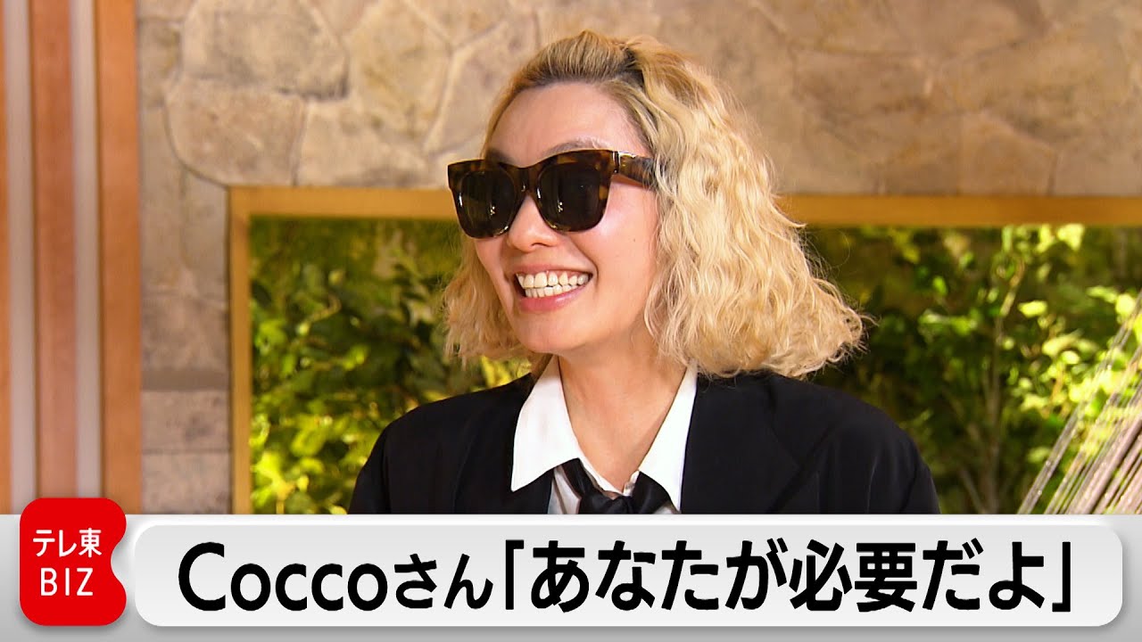 【未公開】Coccoさん WBSエンディング曲に込めた思い（2023年12月25日）#WBS