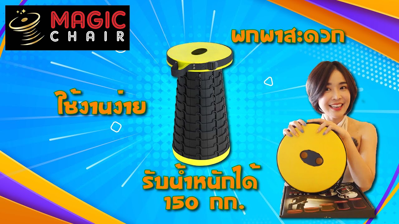 รายการคู่มือช่าง by Supertools EP.4 Special l Magic Chair (บ้านและสวนแฟร์ Select 2021)