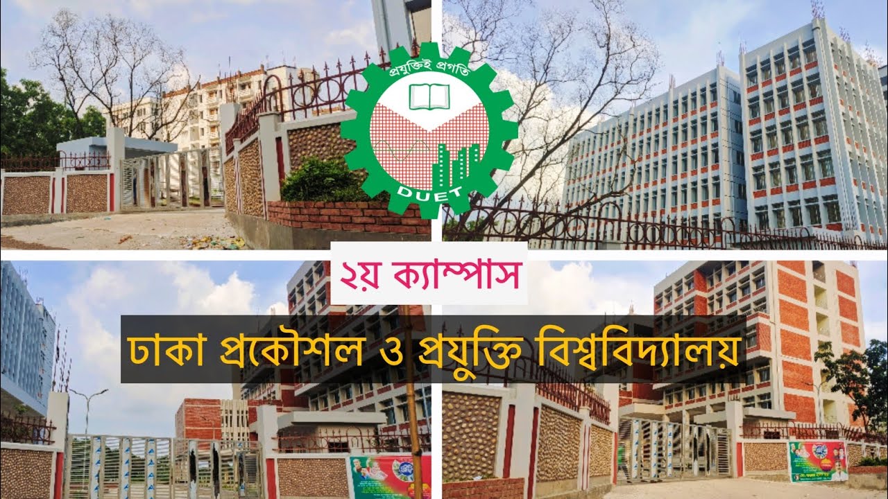 Duet 2nd Campus 2024 | Dhaka University of Engineering Technology | DUET | Duet Admission 2024|