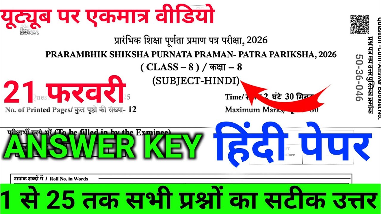 Rbse 8th Hindi Paper Solution 2026 || rbse hindi class 8th paper answer key 2026