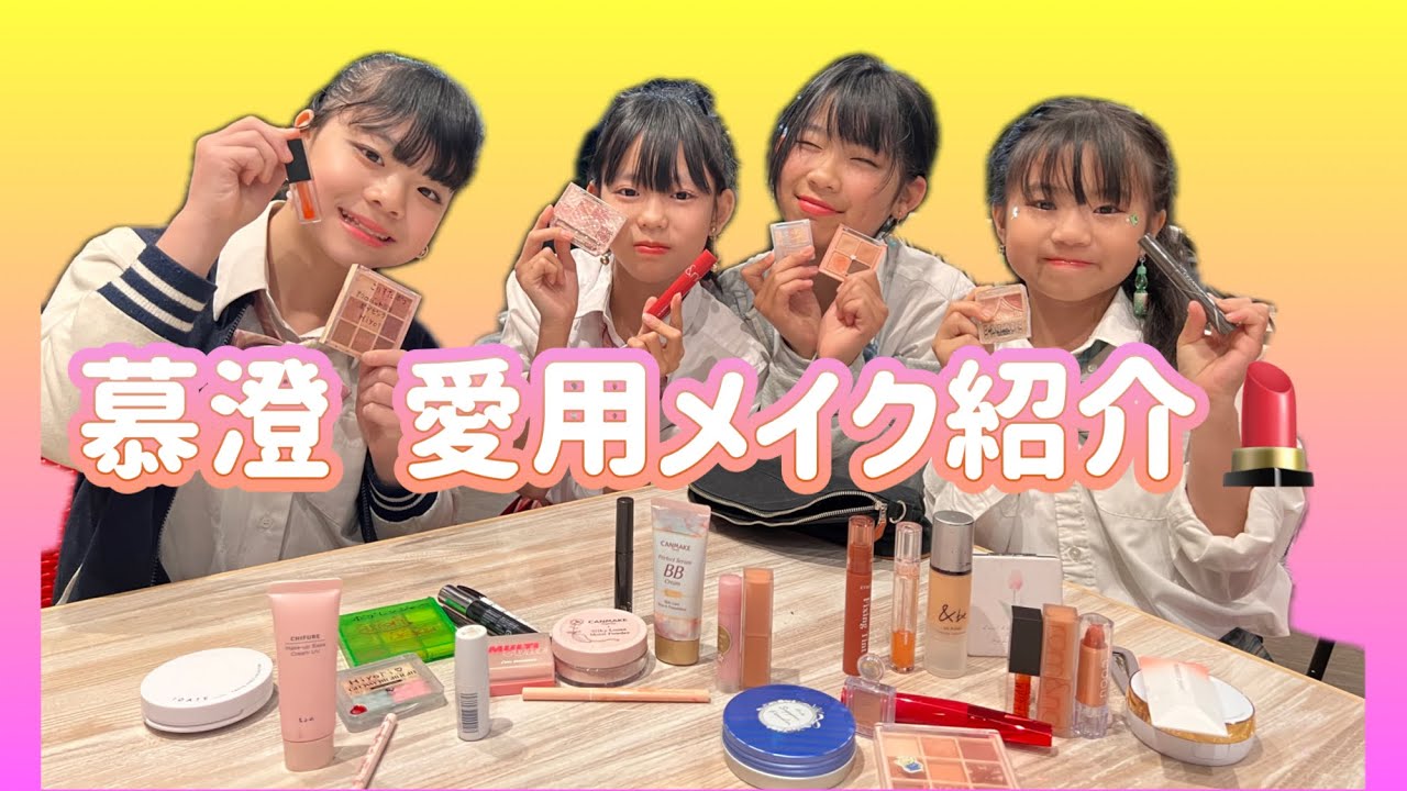 【最新版】おすすめのコスメをご紹介します💄/  fmfot839 /こりすた⭐︎チャンネル