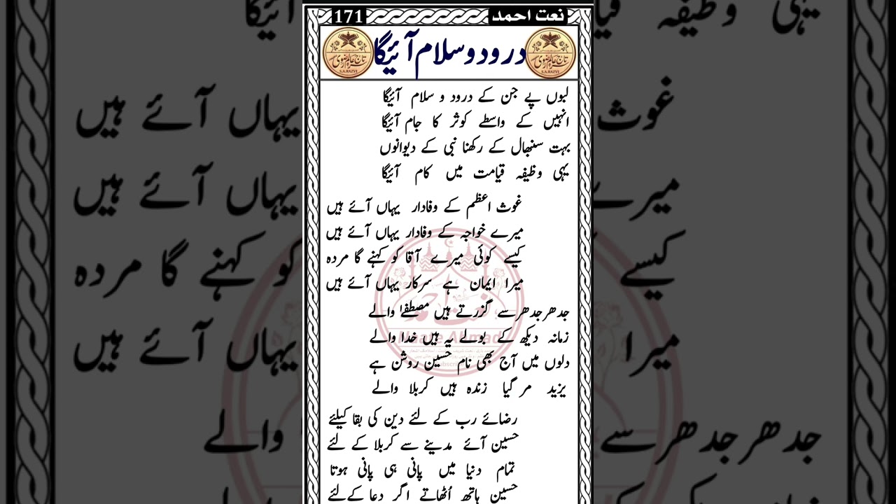 لبوں پر جس کے درود و سلام ائے گا 💯 وہی کوثر کا جام پائے گا