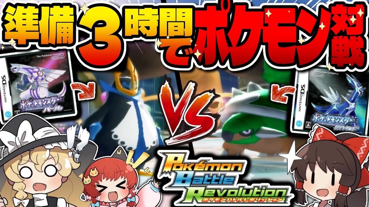 【ゆっくり実況】極限への挑戦！３時間で育てた最強ポケモンだけでバトルしてみた！！！【ポケモン】