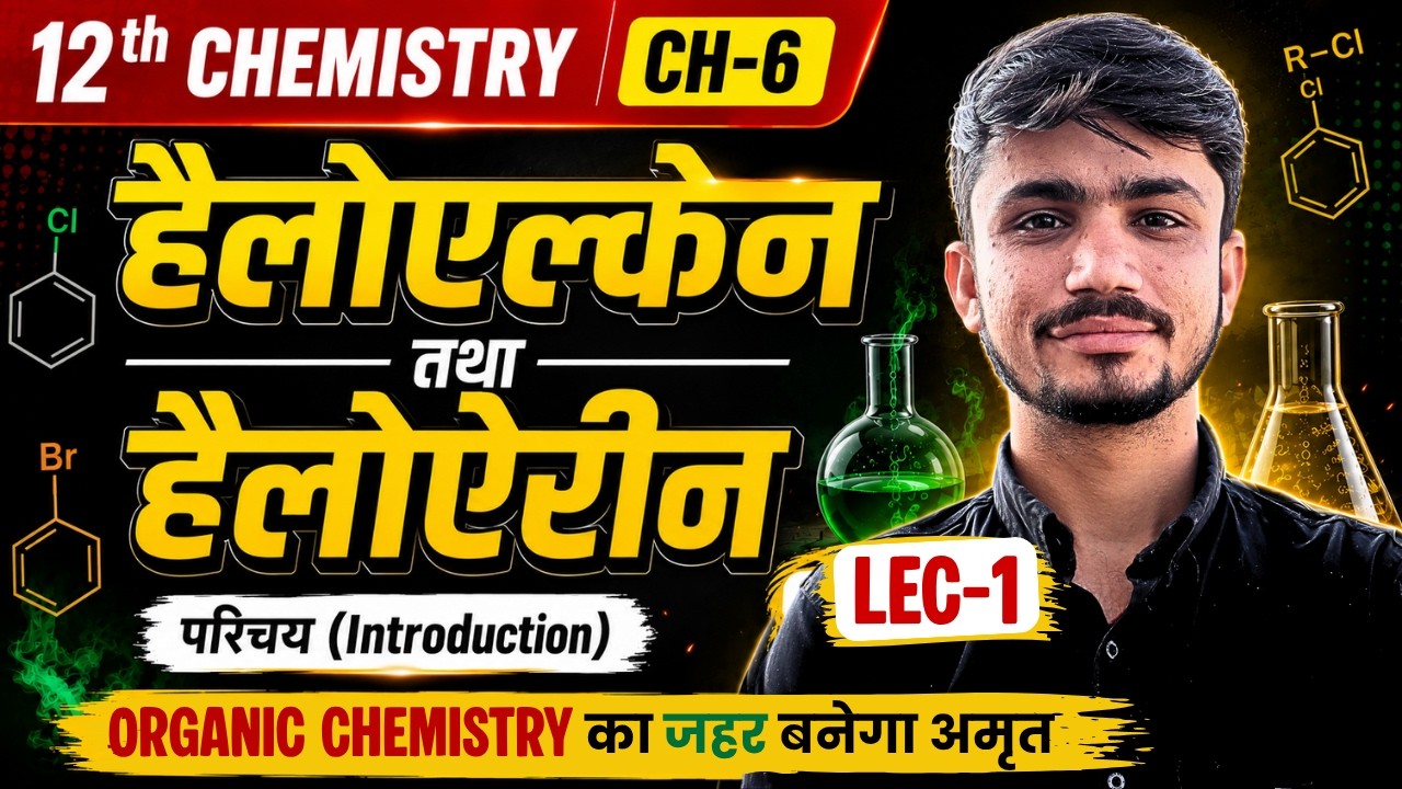 L-1, परिचय, अध्याय-6, हैलोएल्केन तथा हैलोऐरीन | Organic Chemistry | Class-12th Chemistry | कक्षा-12