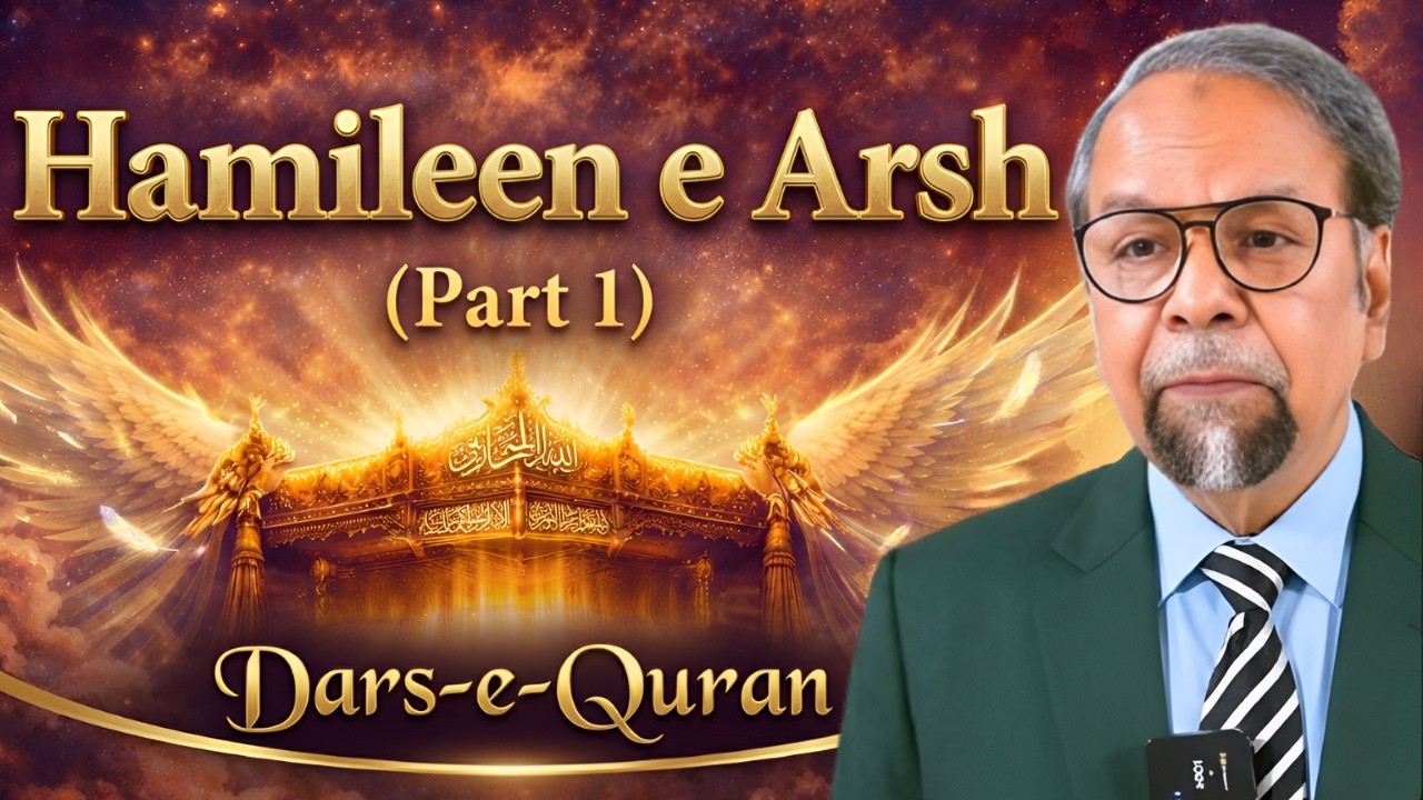 Dars-e-Quran | Surah Al-Mu'min (01-12) | Hamileen e Arsh (part 1)