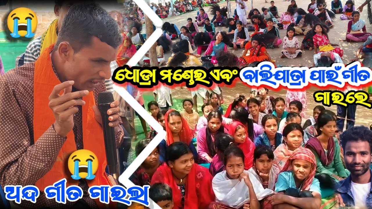 ଧୋଡ୍ରା ମଣ୍ଡେଇ ଏବଂ ବାଲିଯାତ୍ରା ପାଇଁ ଅନ୍ଦ ଗାଇଲେ ଗୀତ 😭 || Damadar anda desia song dhodra bali yatra 2026