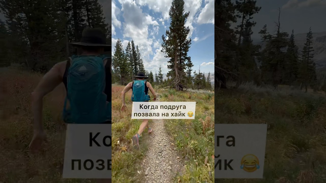 😂 Когда подруга позвала на хайк 😆 
