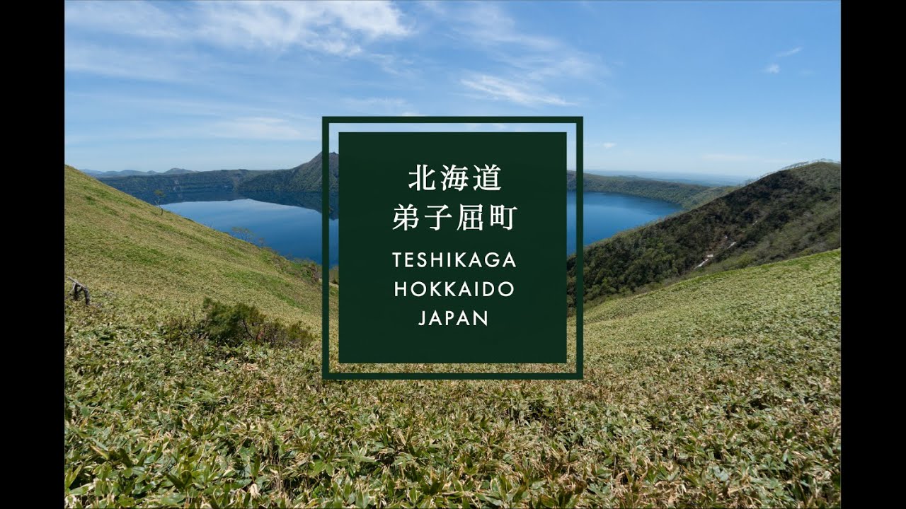 TESHIKAGA HOKKAIDO JAPAN 北海道 弟子屈町