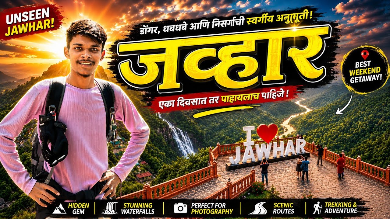 जव्हार || The Hidden Hill Station Of Maharastra 😍||#vlog #jawhar #mrchetan313