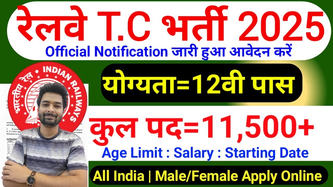 Railway TTE Recruitment 2025 | Railway Ticket Collector Vacancy 2025 | RRB Bharti 2025 | 12th Pass