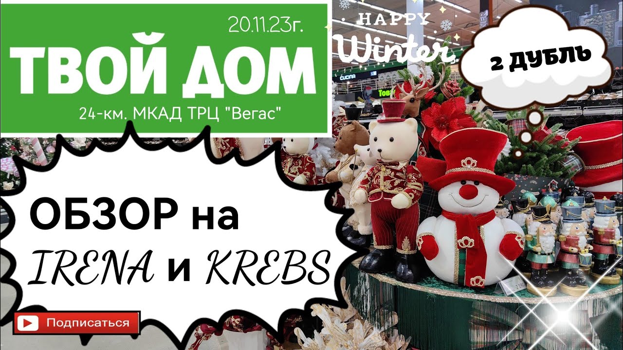 ТВОЙ ДОМ🎄ЁЛОЧНЫЕ ИГРУШКИ 🎄ОБЗОР Krebs & Marusya by Irena 🎄 #обзор