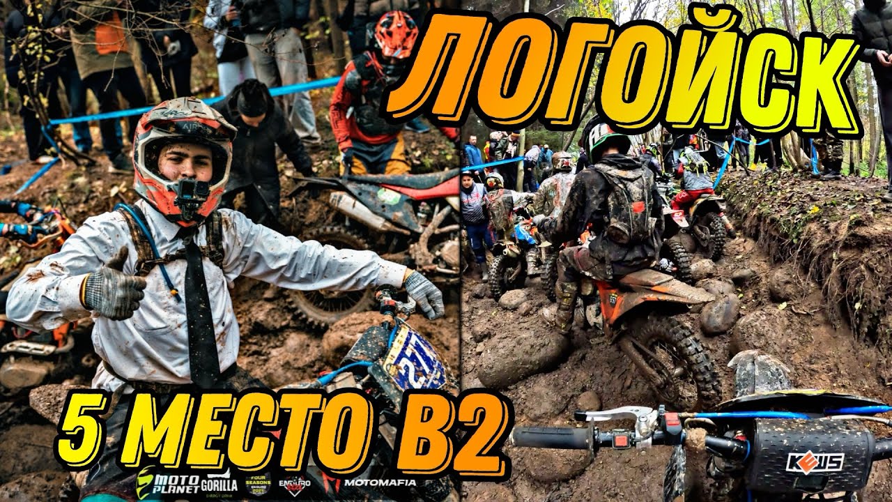 Enduro4Seasons B2 | Остались самые крепкие… | Осенний этап 2025 второй день 