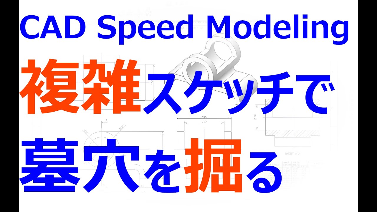0004_24_スピードモデリング#24spo27（SOLIDWORKS｜3DCAD全般）