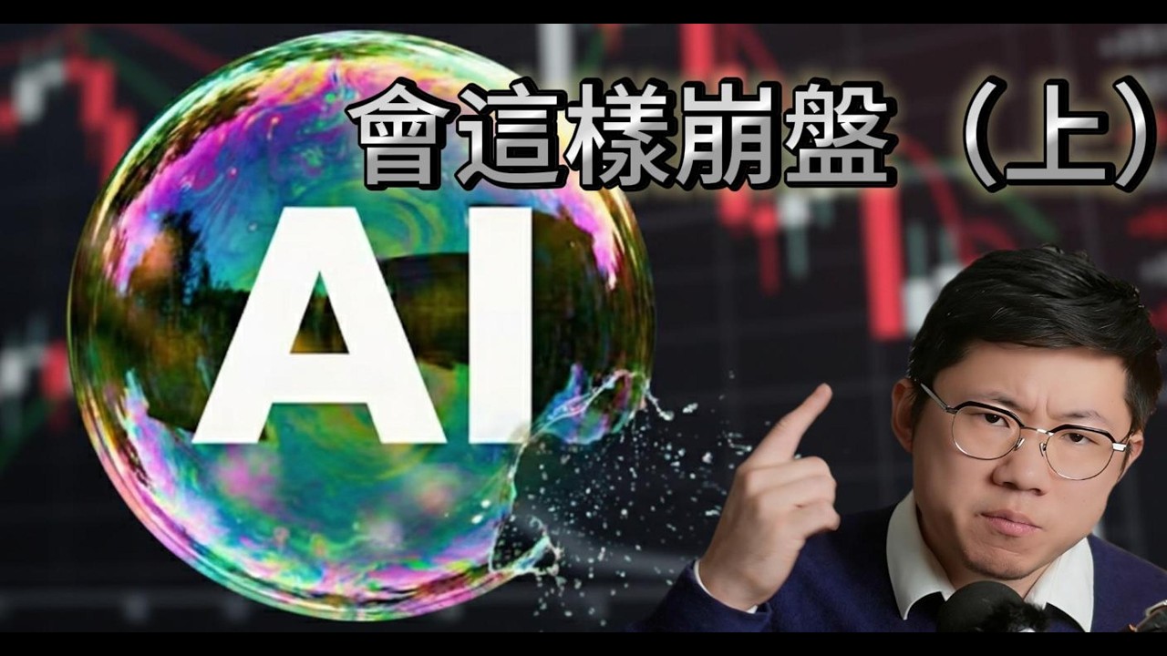 2026年AI還賺錢嗎？AI行業賺錢模式最全解析！（上集）