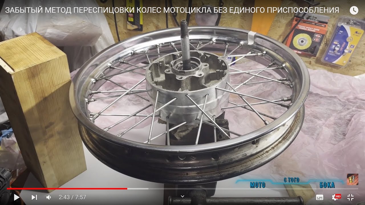 ЗАБЫТЫЙ МЕТОД ПЕРЕСПИЦОВКИ КОЛЕС МОТОЦИКЛА  БЕЗ ЕДИНОГО ПРИСПОСОБЛЕНИЯ