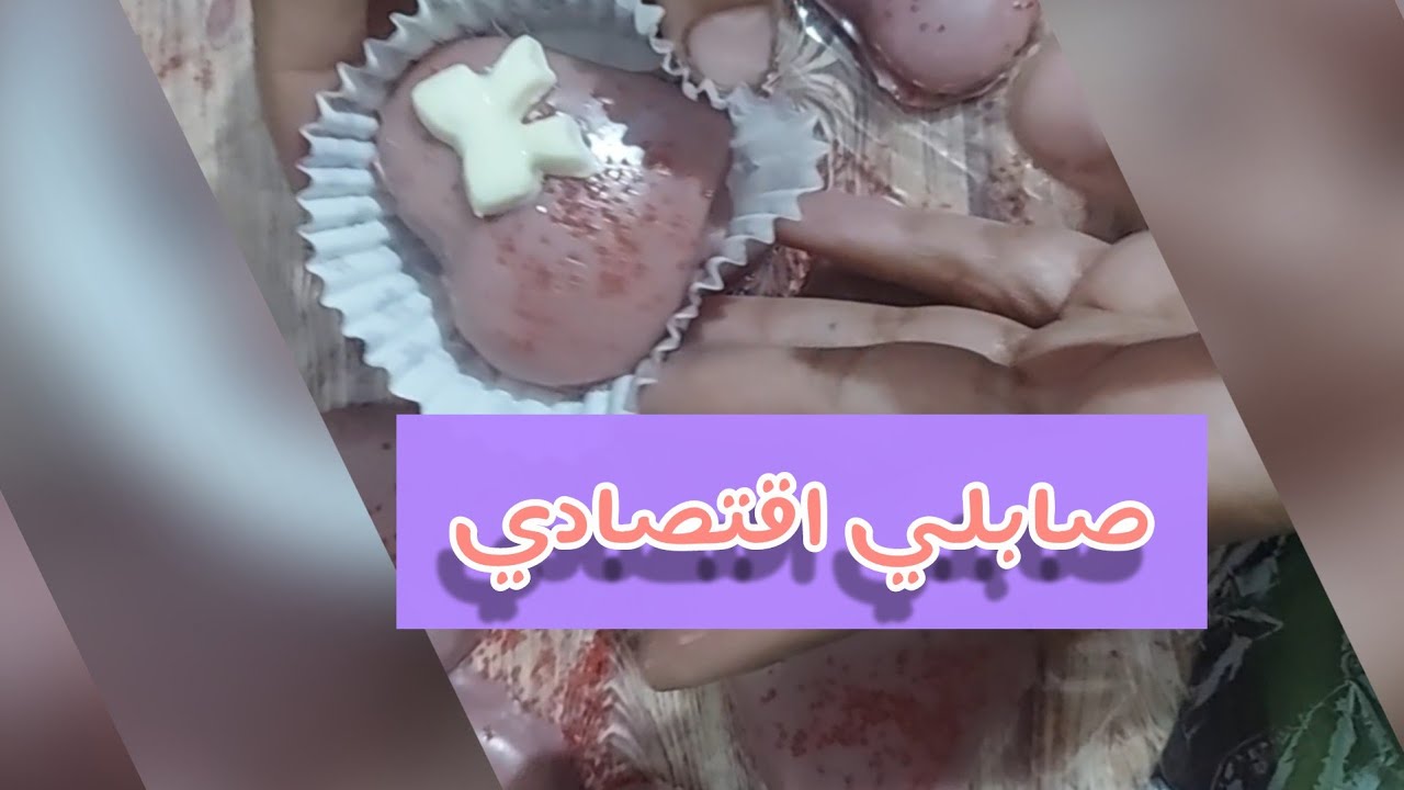 صابلي اقتصادي وشكلو راقي 