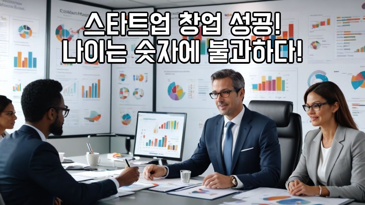 VC들이 숨기고 싶어하는 창업 성공의 진실
