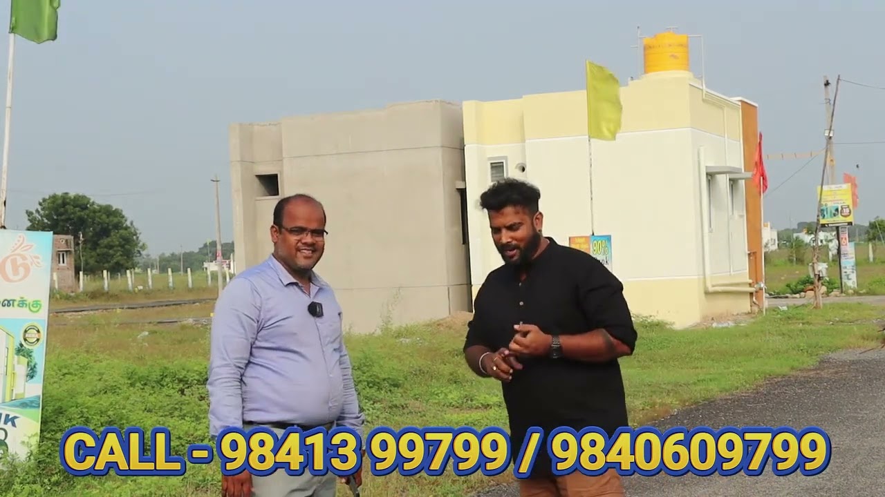 தனி வீடு வெறும் 18 லட்சம் தான் | வீட்டு மனை வெறும் 7.5 லட்சம் தான் | மனை வாங்க 0% வட்டி தான்.