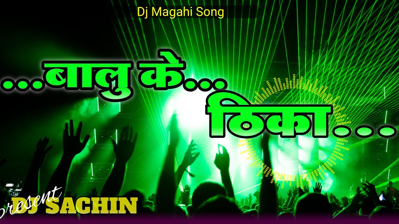 Dj | Balu Ke Thika Dj Remix Song | #ashish_yadav_New Magahi Dj Song | New Style Magahi Mix | EDM MIX