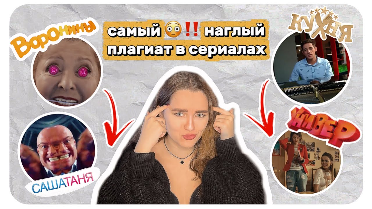 КАК СЕРИАЛЫ КОПИРУЮТ ДРУГ ДРУГА (Ч.2) СашаТаня, Воронины, Кухня, Универ