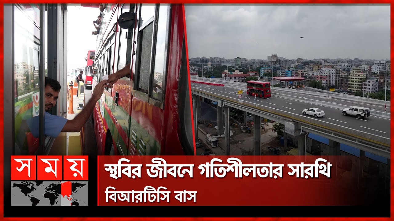 বিআরটিসি বাসে ২০ মিনিটেই ফার্মগেট থেকে উত্তরা | BRTC Bus | Elevated Expressway | Somoy TV