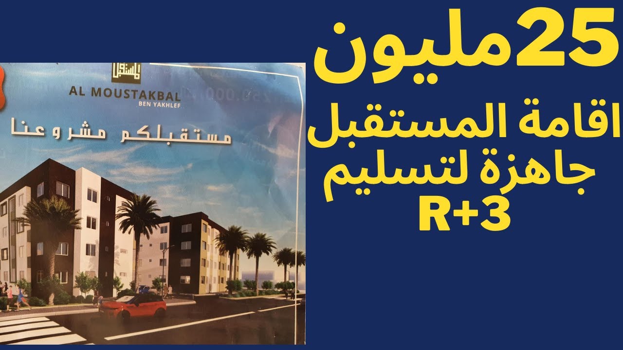 إقامة المستقبل 25مليون
