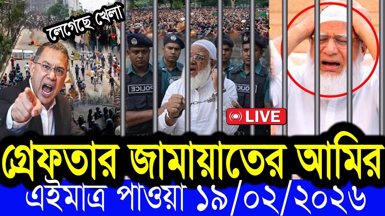 BBC World News 14 February 2026 || World News Bangla || International News Today Bangla