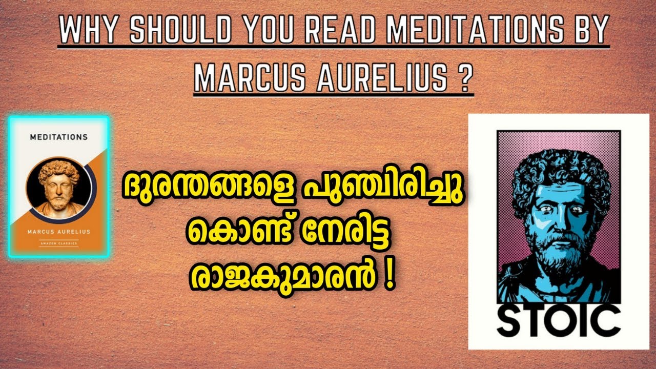 തടസങ്ങളിൽ തളരരുത് !! - Why Should You Read Meditations By Marcus Aurelius ? | The Reader Stoicism