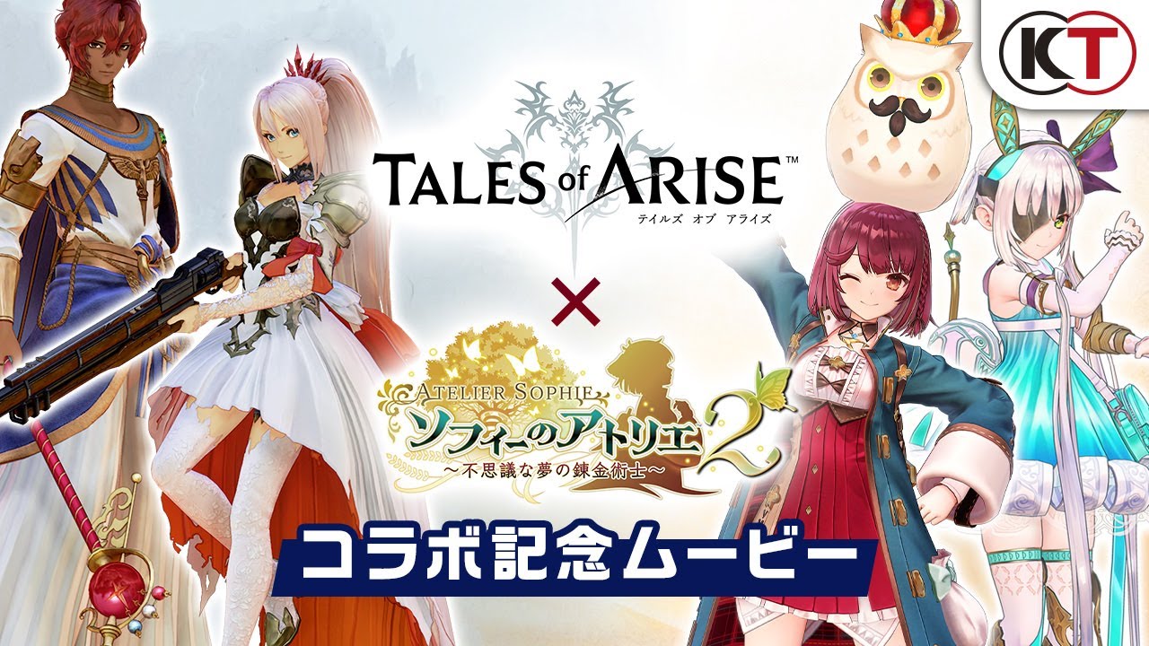 『テイルズ オブ アライズ』×『ソフィーのアトリエ２』コラボ記念ムービー