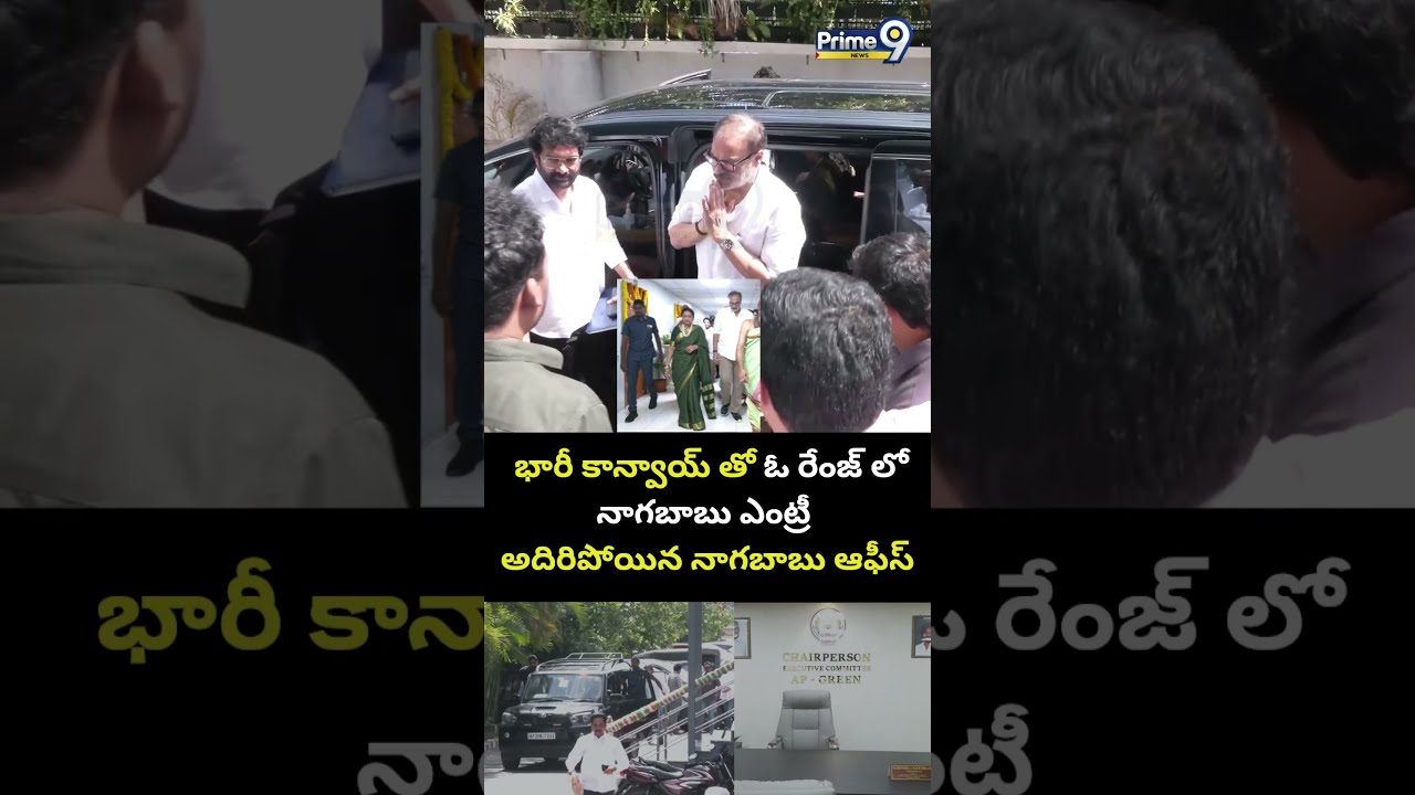 Nagababu Mass Entry: Nagababu's entry in a range with a huge convoy, Nagababu's office was shocked