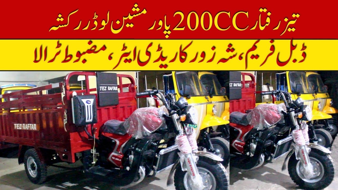 Tez Raftar 200cc Power Machine Loader Rickshaw Price II Pak Vloggers