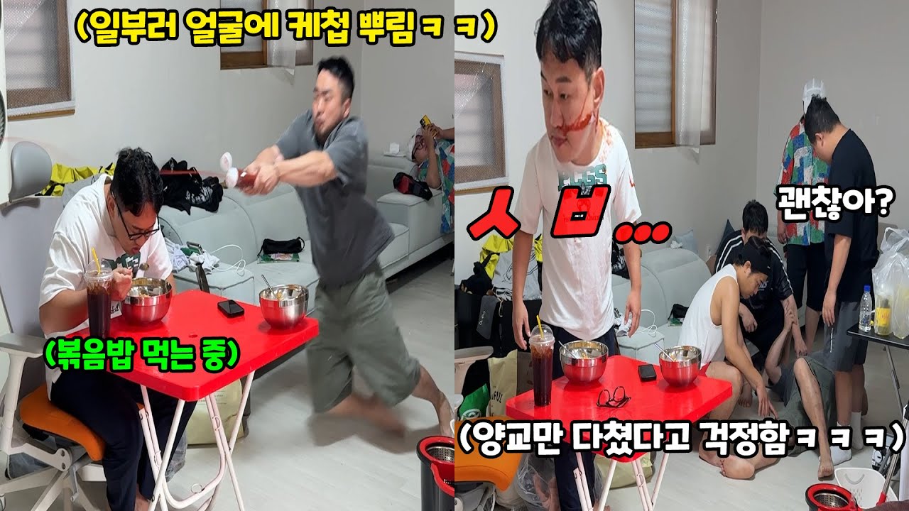 볶음밥에 케첩 뿌리는 척 얼굴에 케첩 뿌리기ㅋㅋㅋ