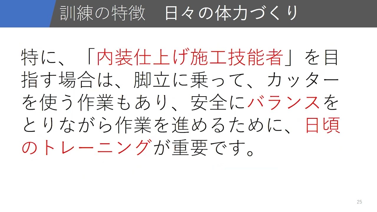かなテクカレッジ東部　訓練コースの紹介　住環境リノベーションコース