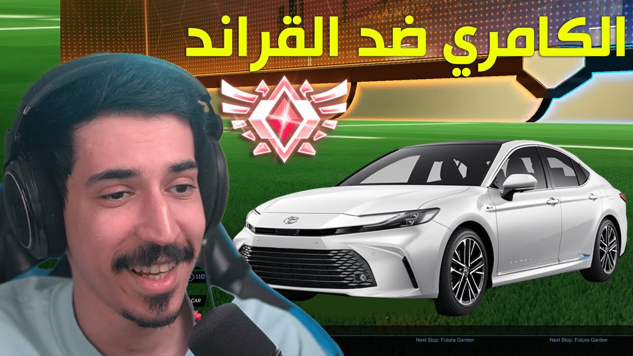 الكامري ضد القراند تشامبيونز 🔥😨|| Rocket League