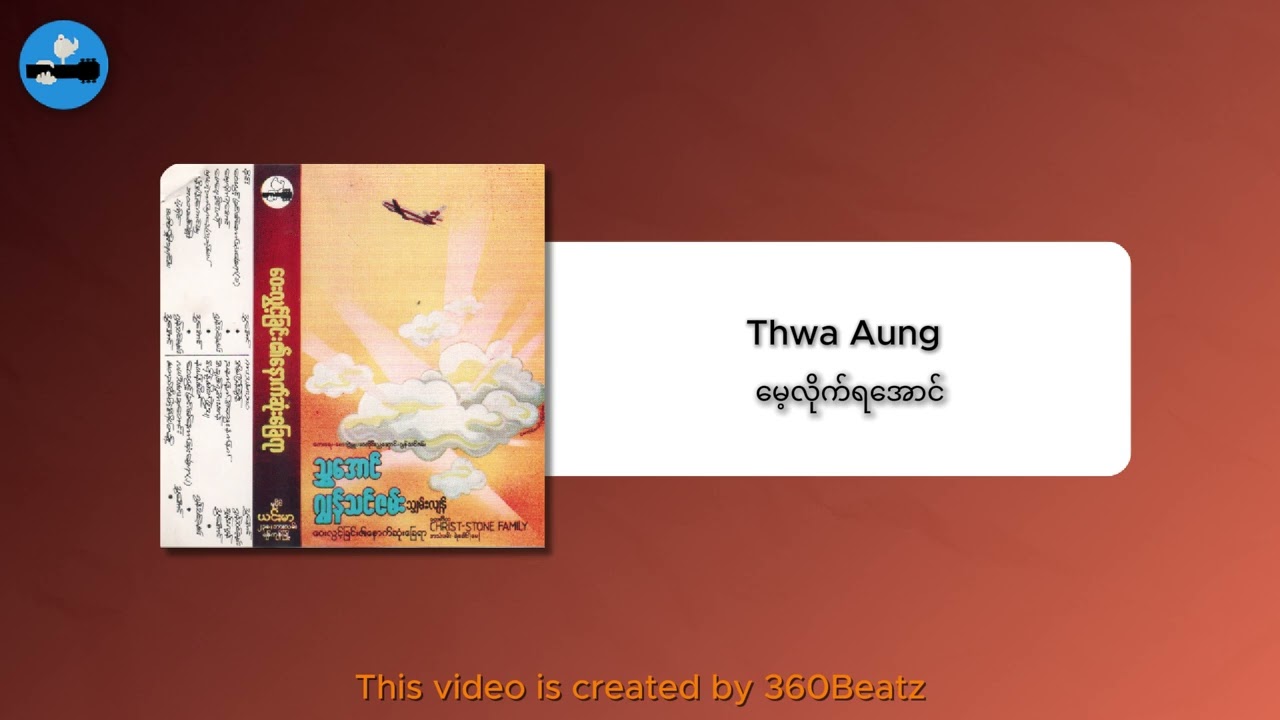 Thwa Aung - မေ့လိုက်ရအောင်