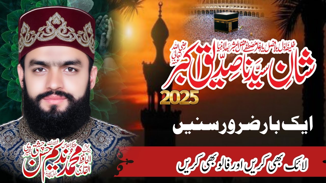 Shan e siddiqe akber|qari muhammad nadeem chishti|islamic scholer|beautifull speech|allama