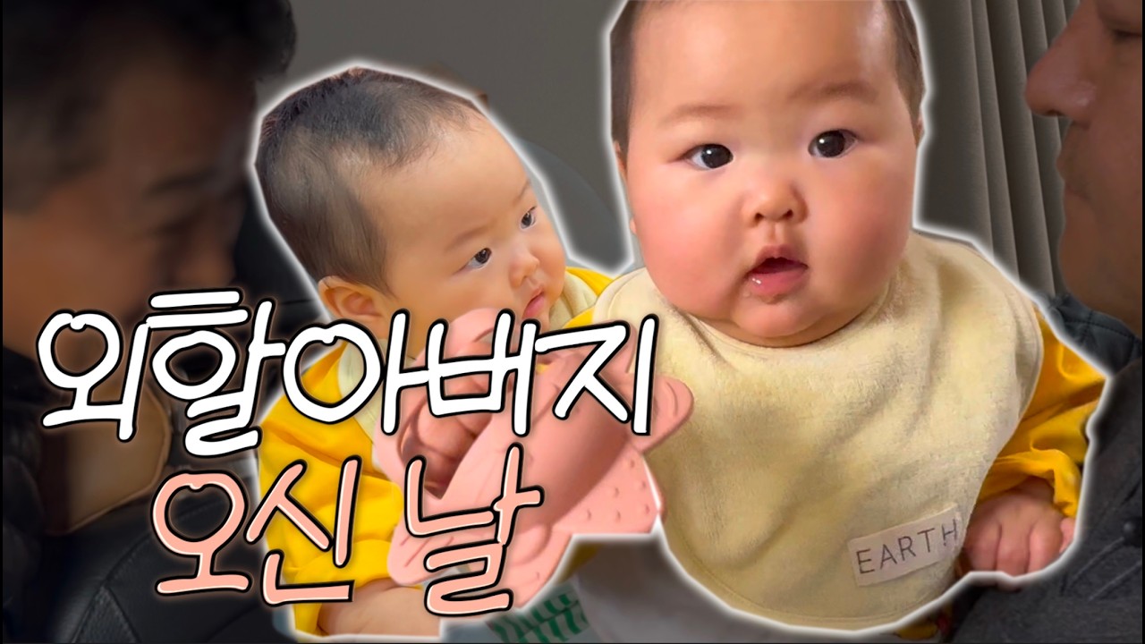 [VLOG] 설 전 공항 픽업 | 외할아버지와 이준이 재회한 날 ✈️💛