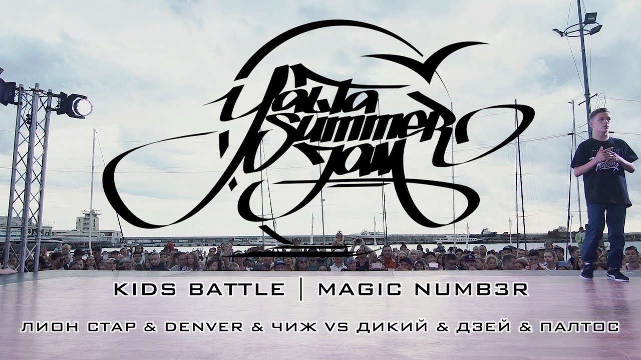 ЛИОН СТАР & DENVER & ЧИЖ VS ДИКИЙ & ДЗЕЙ & ПАЛТОС | KIDS BATTLE | MAGIC NUMB3R