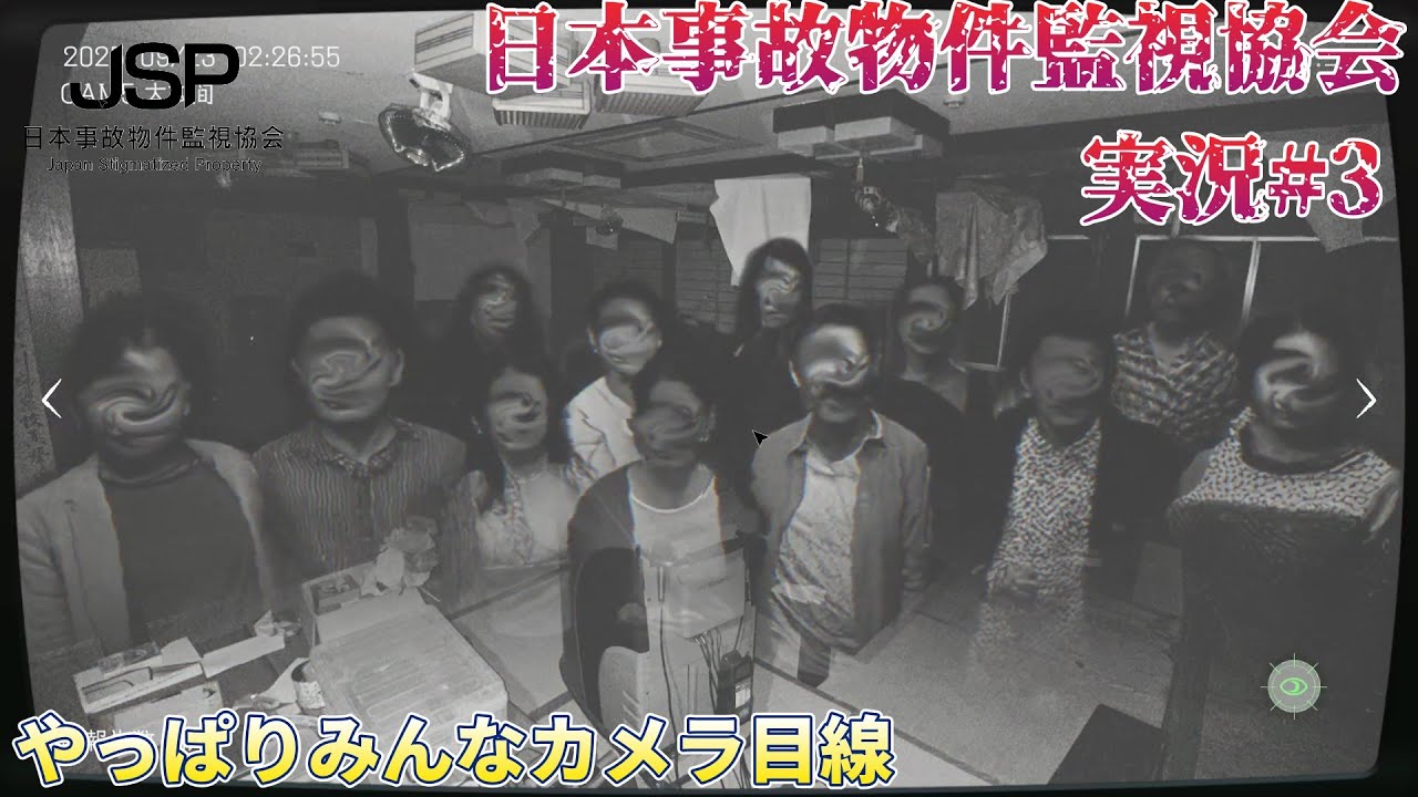 【あまりにも不向き】ガバ探索が日本事故物件を監視する実況パート3【日本事故物件監視協会】