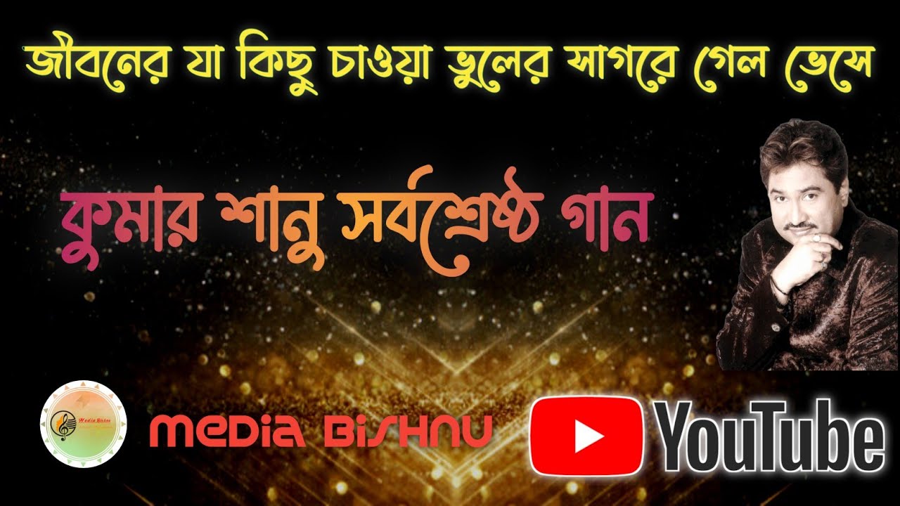 Jeevaner ja kichu II Kumar Sanu sad song II @MediaBishnu