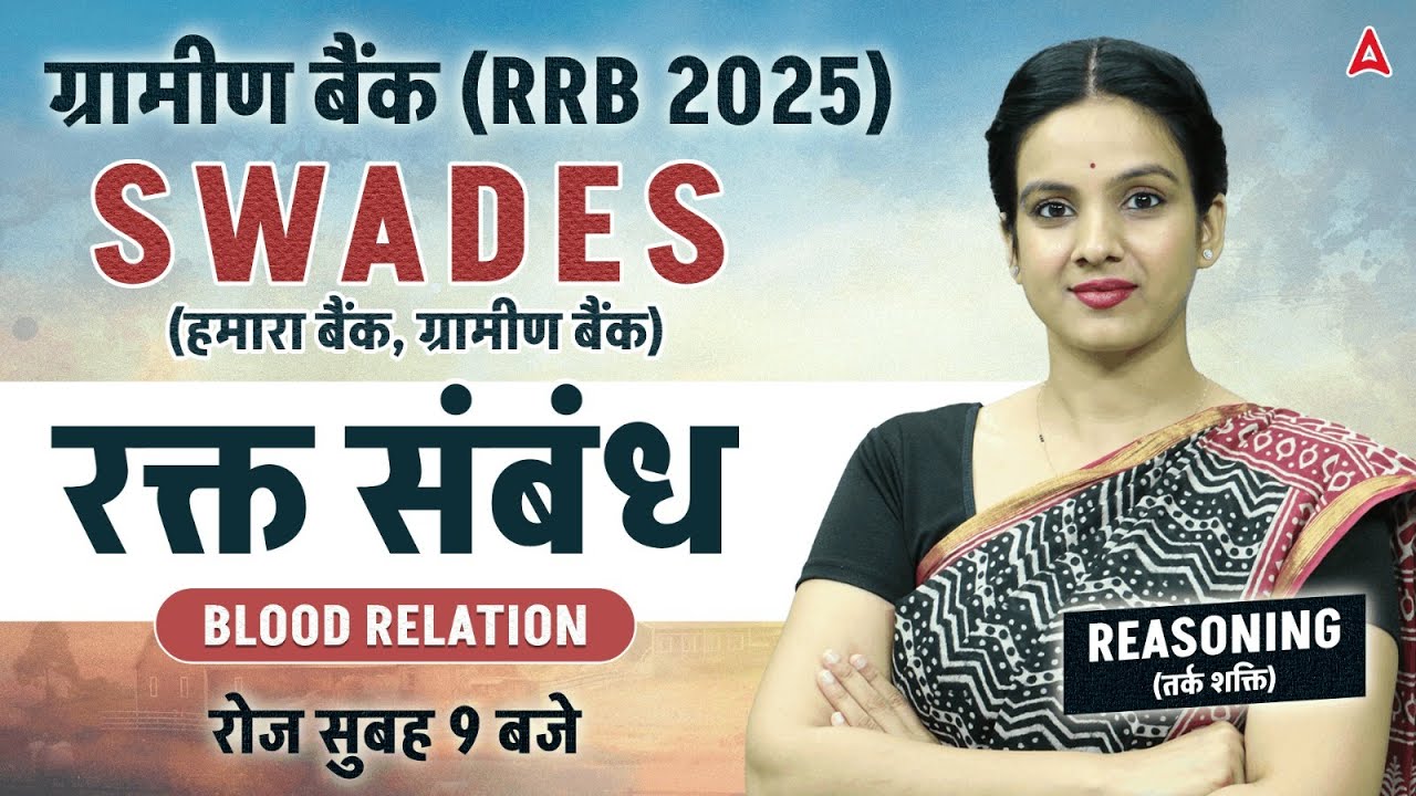 RRB PO Clerk Reasoning | RRB Reasoning Blood Relation | Swades: By Sona Sharma