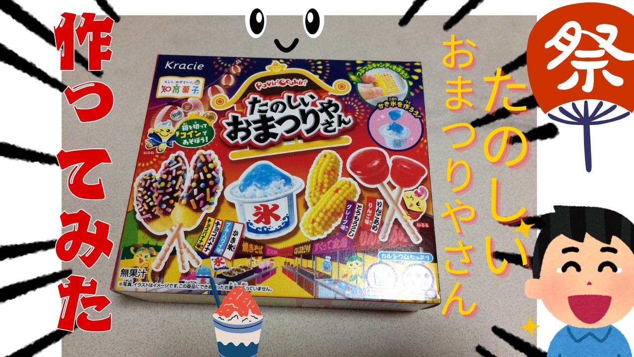第六話！たのしいおまつりやさん作ってみた！