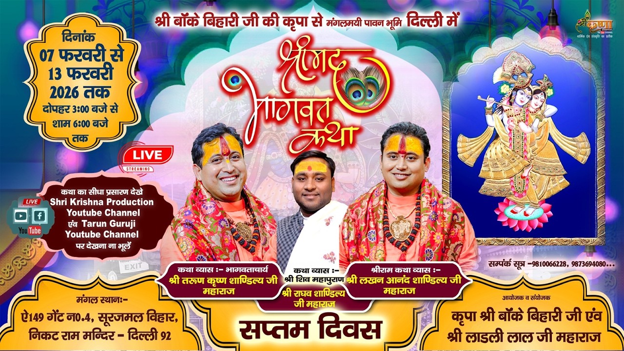 🔴LIVE Shrimad Bhagwat Katha Day -7 / Acharya Tarun Lakhan Guru Ji / 13-2-2026 / Surajmal Vihar Delhi