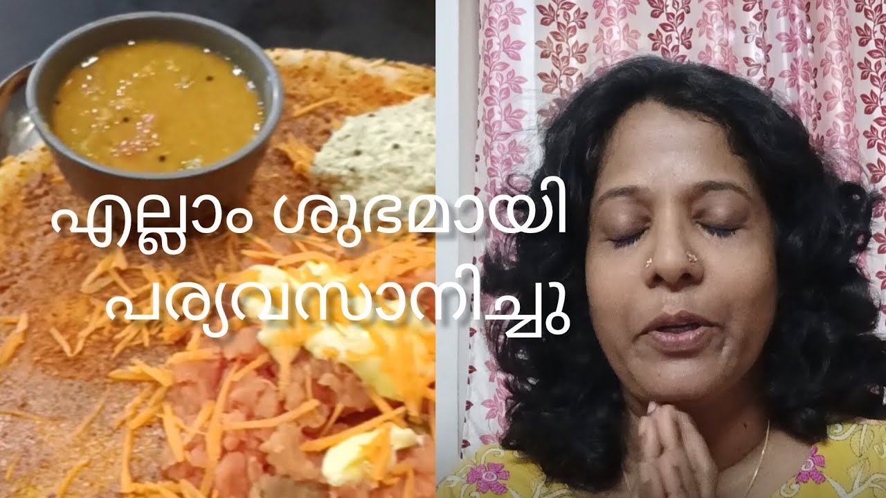 എല്ലാം ശുഭമായി പര്യവസാനിച്ചു @Achinthyaaprasadfamilyvlog #Everything ended well #My experience 